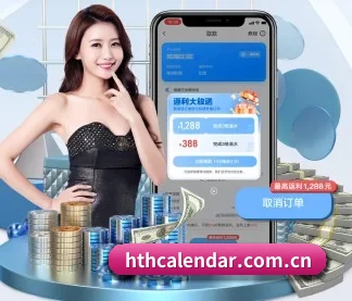 hthcalendar.com.cn APP